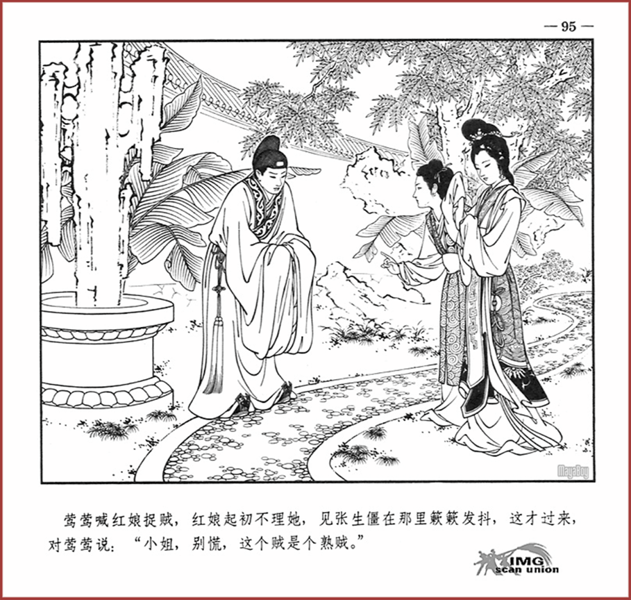 「PP连环画」王叔晖经典代表作《西厢记》全本（彩绘本+白描本）