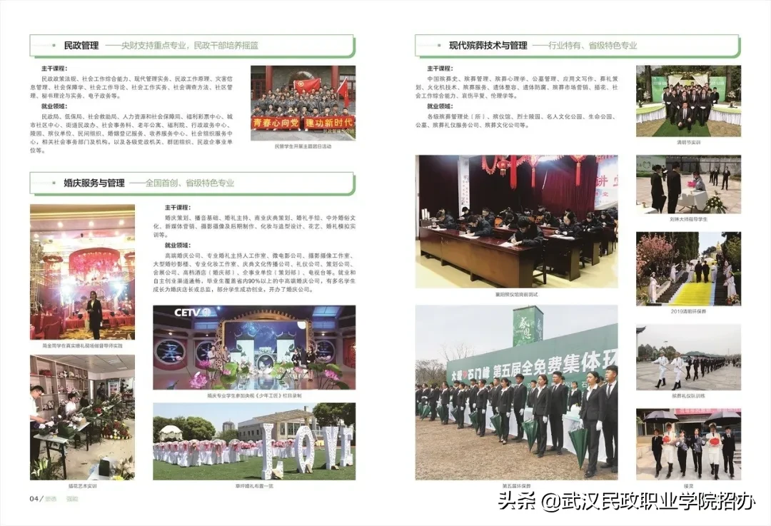 武汉民政职业学院2020年招生简章