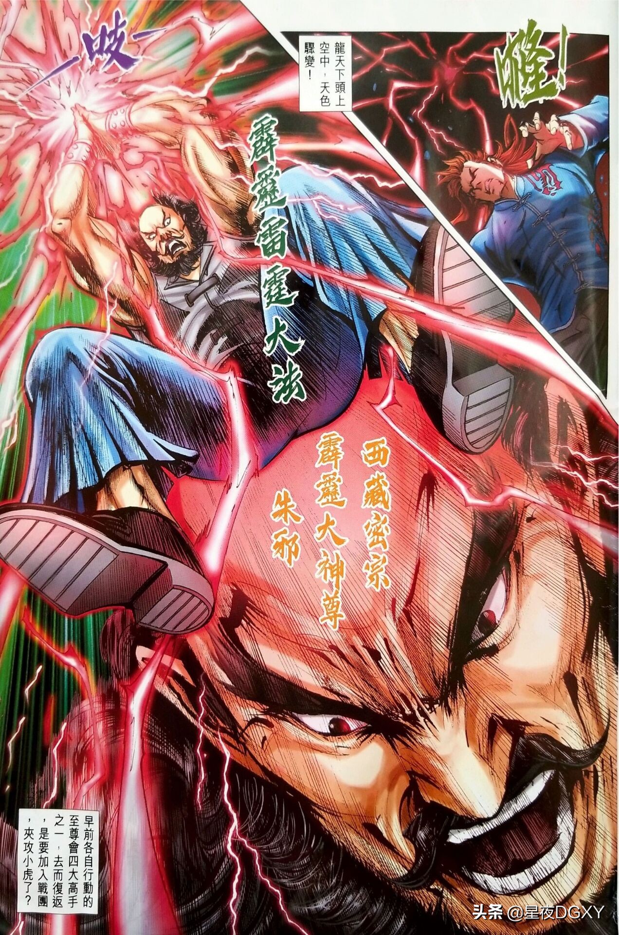 新著龙虎门第1108期（下）大当家VS独尊唯我