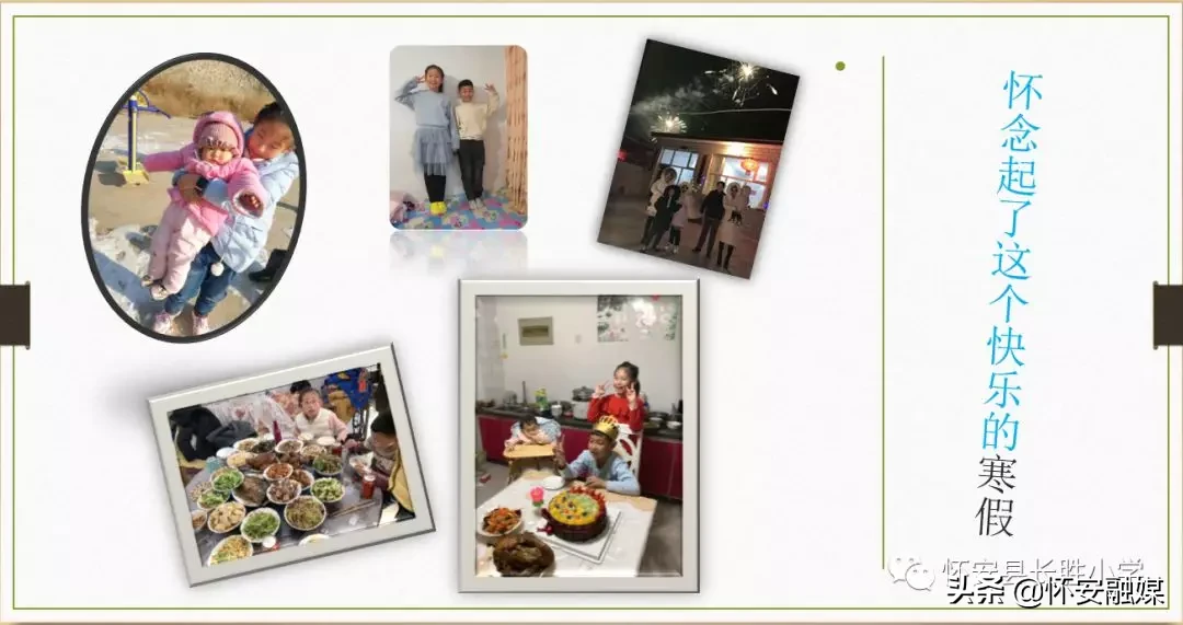 怀安县柴沟堡镇长胜小学网上秀学生假期作业