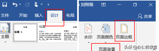 Word中如何去掉页眉上的横线