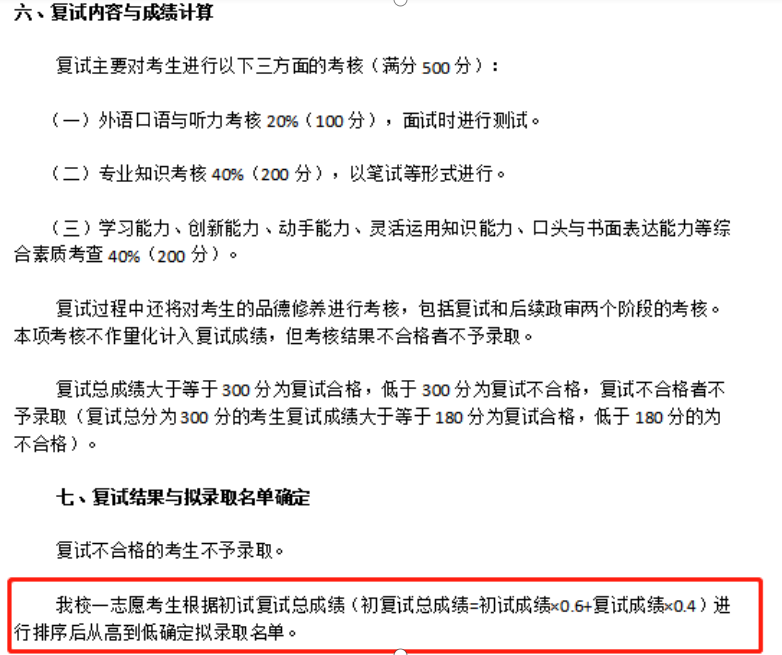 50多所会计专硕初试占比70%的院校盘点！MPAcc跨专业考研必看