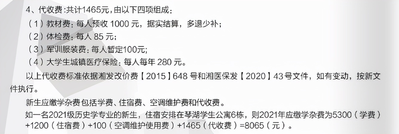 2021年湘潭大学收费标准是什么样的？住宿贵吗？