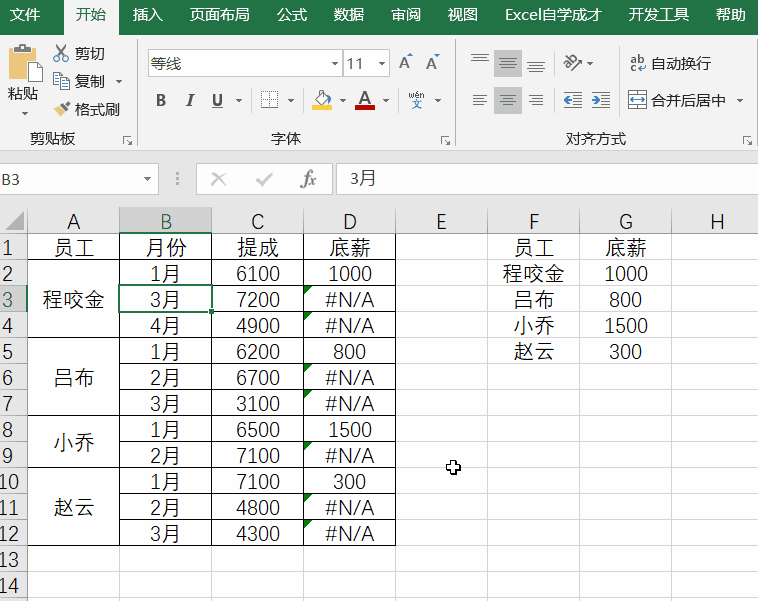 快速拆分合并单元格的新招式，VLOOKUP函数技巧