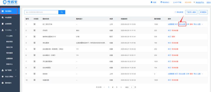 考试宝怎么导入题库(word文档怎么导入题库)