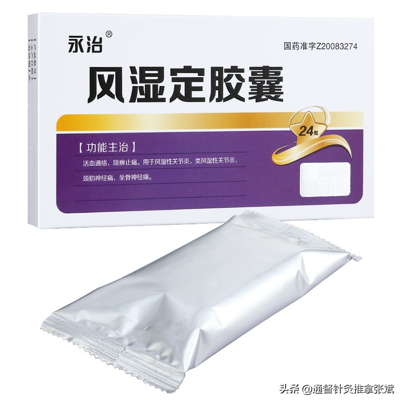 风湿病常用14种中成药