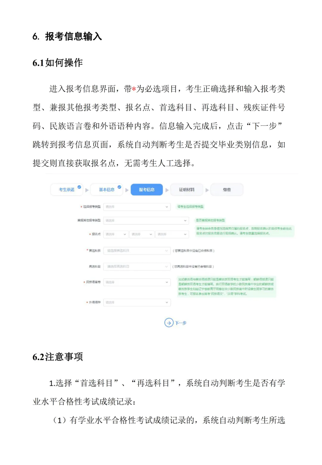 2021年辽宁省高考网报系统操作手册（考生版）