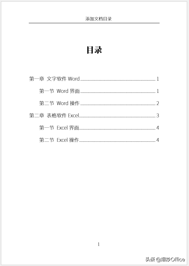 如何在Word文档中添加和更新目录的详细教程