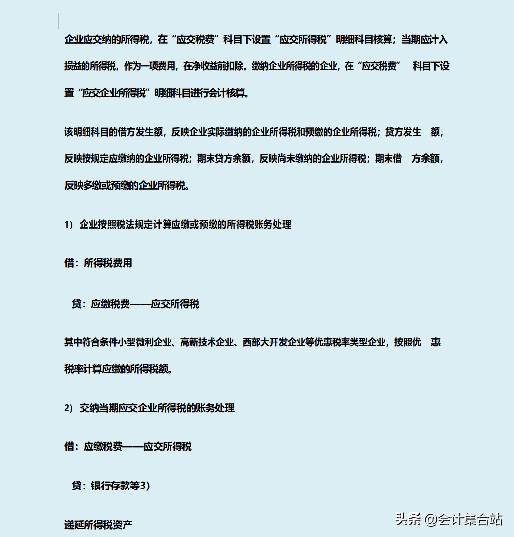 18个应交税费的会计分录汇总，最新完整版，参考实用价值很高