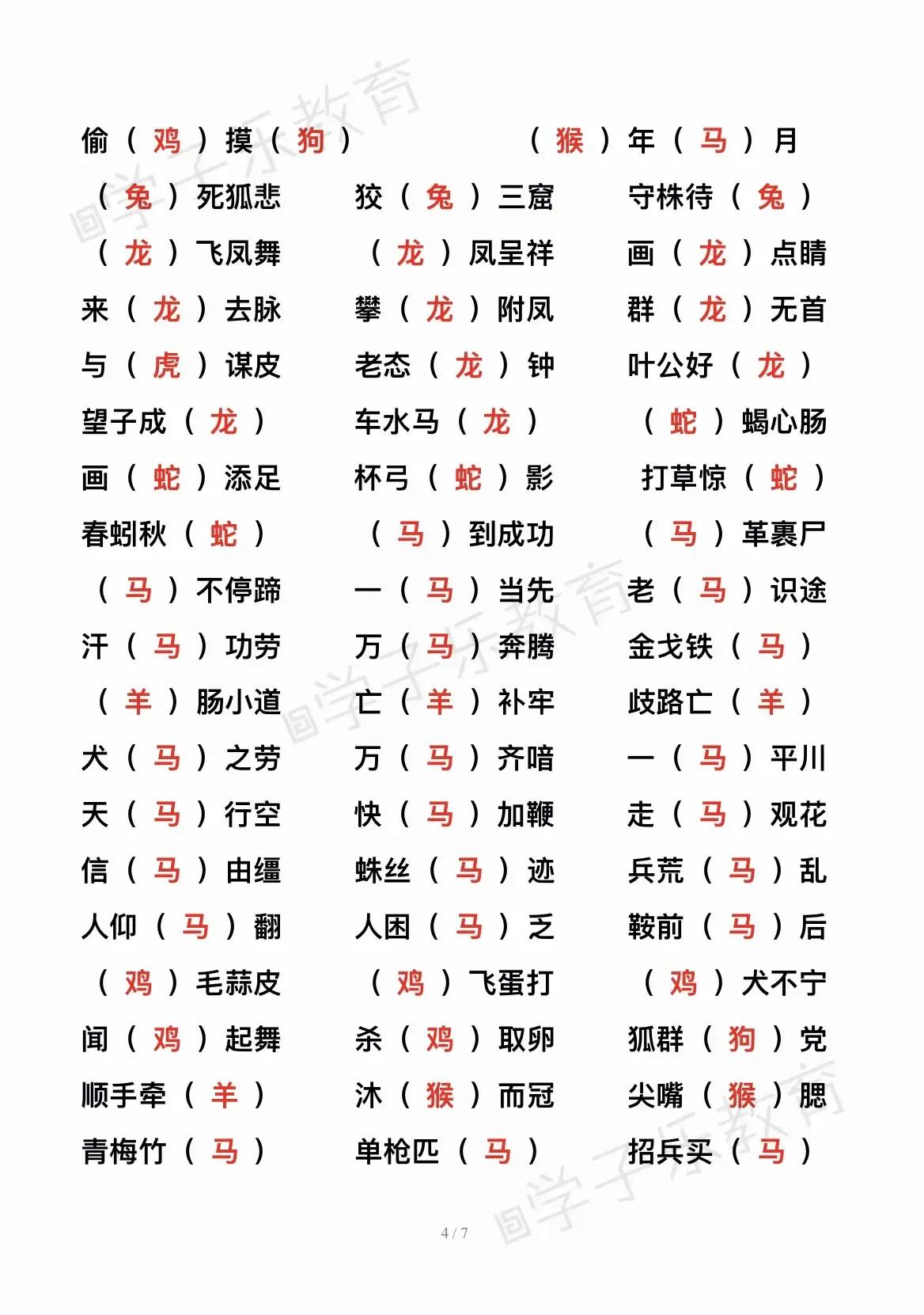 含有动物、植物的成语积累