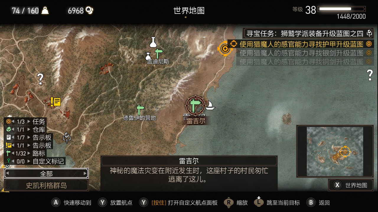 巫师3-寻宝任务-狮鹫派装备蓝图四