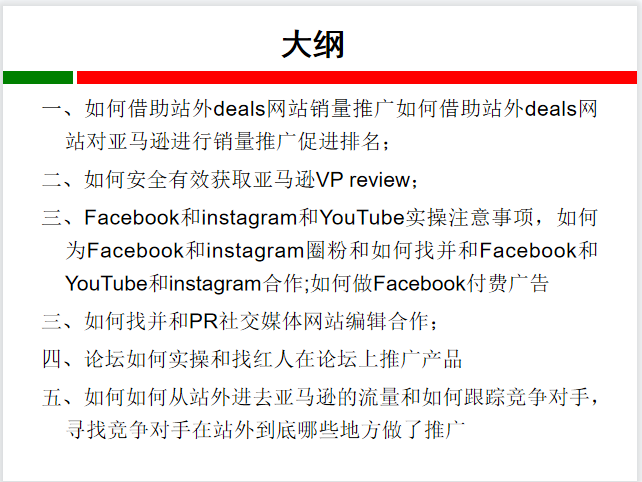 亚马逊站外精准引流推广实操