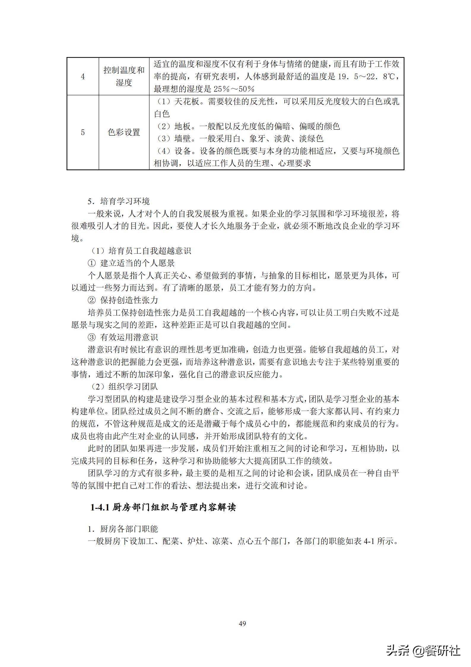 餐饮管理培训大典：200+操作流程/表单工具（462页文档）
