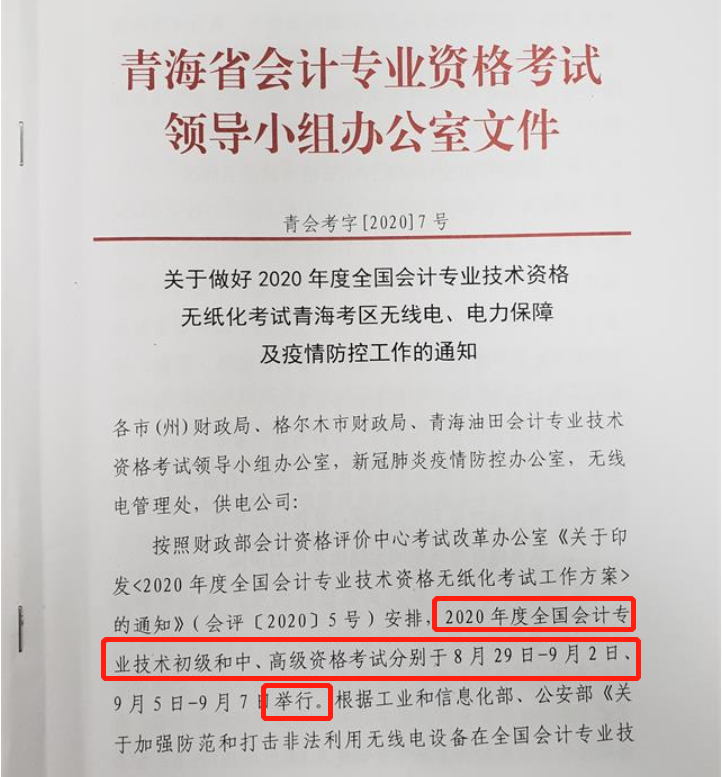 东奥会计网校：新增3地公布考试时间，这些地区的考生快安心备考