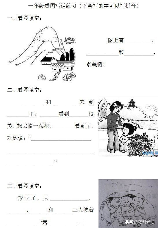 一年级看图写话：图片范文、写作技巧、辅导训练、知识点梳理