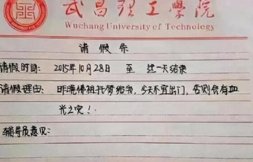 大学生花式请假条火了，理由一个比一个奇葩，辅导员：我太难了