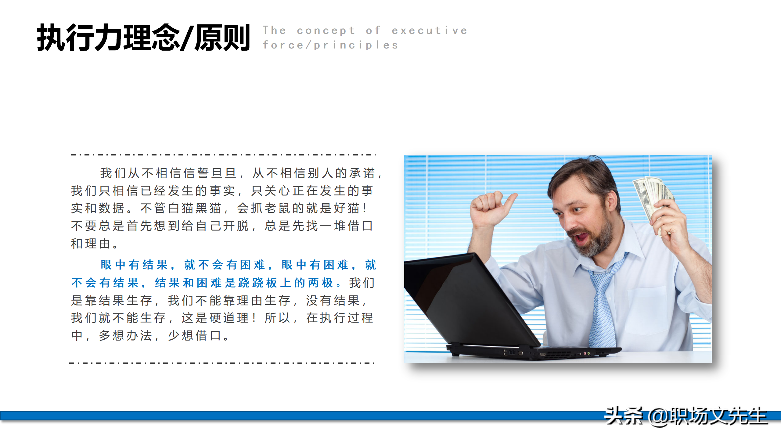 服从命令，坚决执行，57页企业管理培训执行力，新版执行力培训