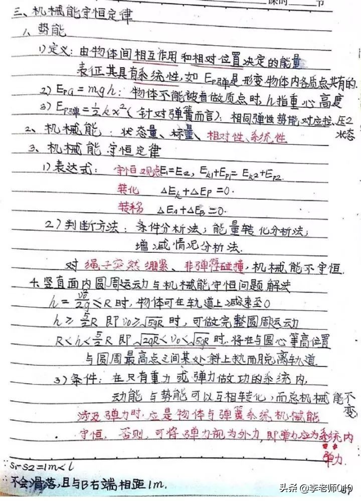 名校物理学生手写笔记（电子版）