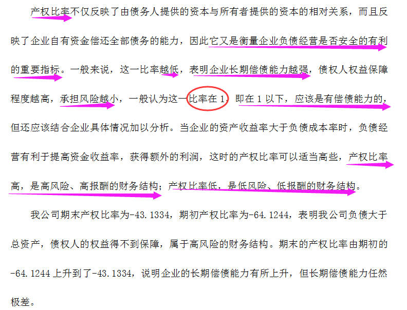 财务报表分析模板（三大报表细节分析）完整版