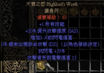《暗黑破坏神2》十二只暗金项链赏析
