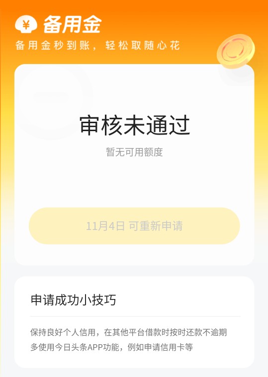 被注册分期乐有危险吗（万恶之源）