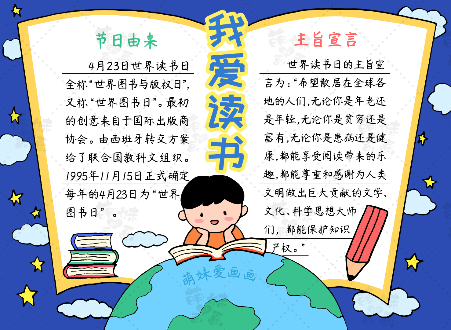 简单又漂亮的读书手抄报合集，含内容文字，家长可收藏备用