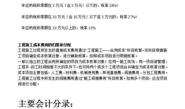 老会计熬夜整理装修公司账务处理，收藏备用