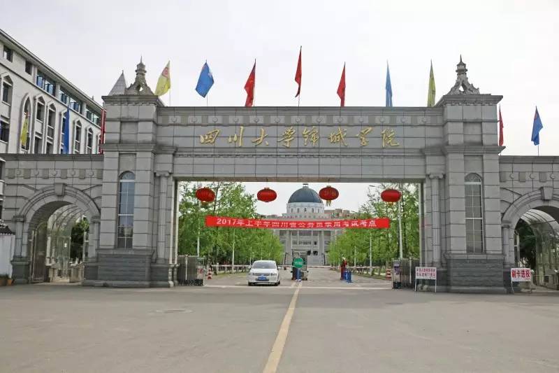 成都市郫都区的高校