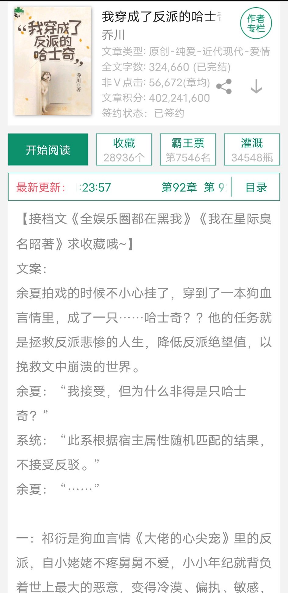 耽美强推‖资源‖《前方高能预警》《我穿成了反派的哈士奇》