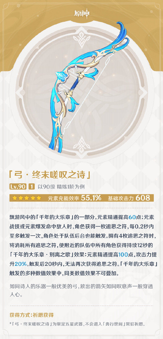 原神1.4新武器详解攻略：温迪必备充能武器推荐来咯