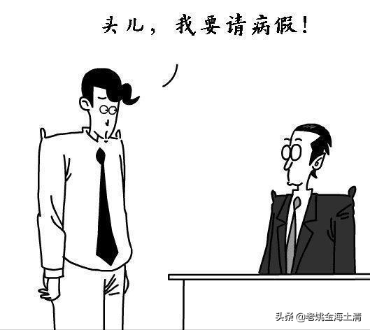 「闲来说人力资源」假期（2）—病假那些事