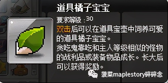 冒险岛道具宝宝养成指南
