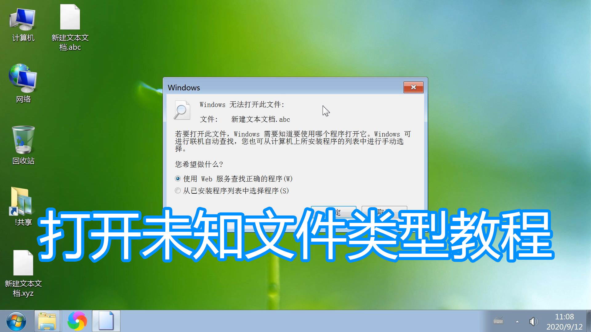 打开未知新的文件类型图文教程(未知的文件类型怎么打开)