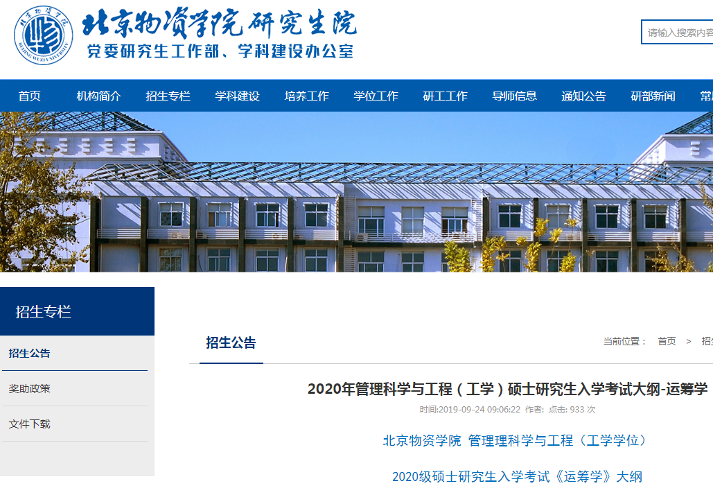 「考研院校 二 」经管类考研院校推荐，难度低，专业好