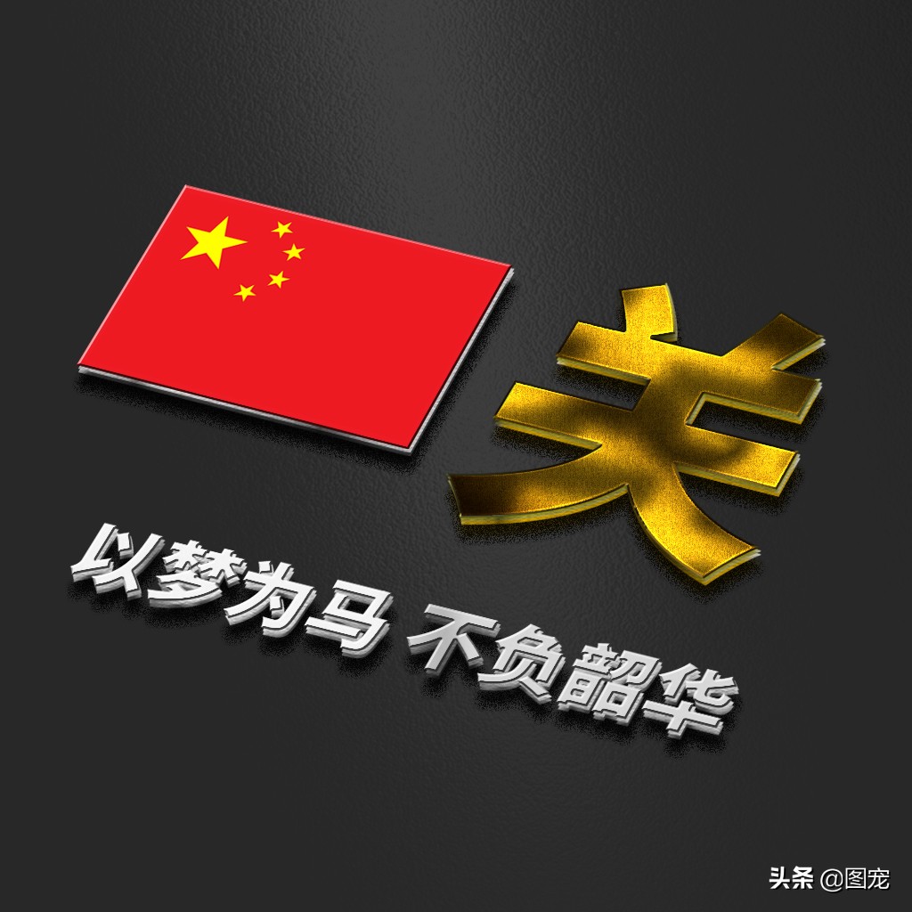 姓氏头像：爱国励志正能量微信头像，金色年华，以梦为马不负韶华