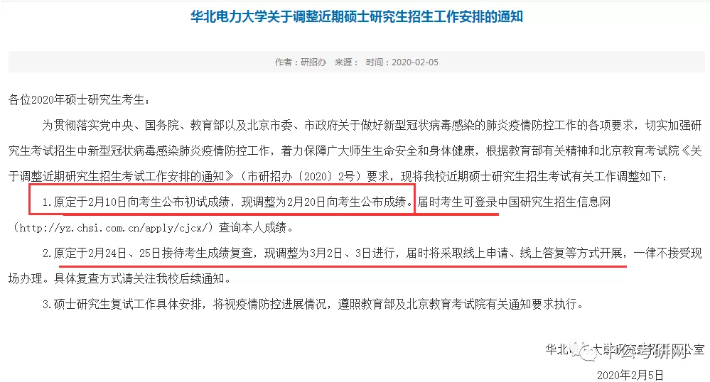 南京医科大学研招网（初试成绩延迟至2月20日公布）