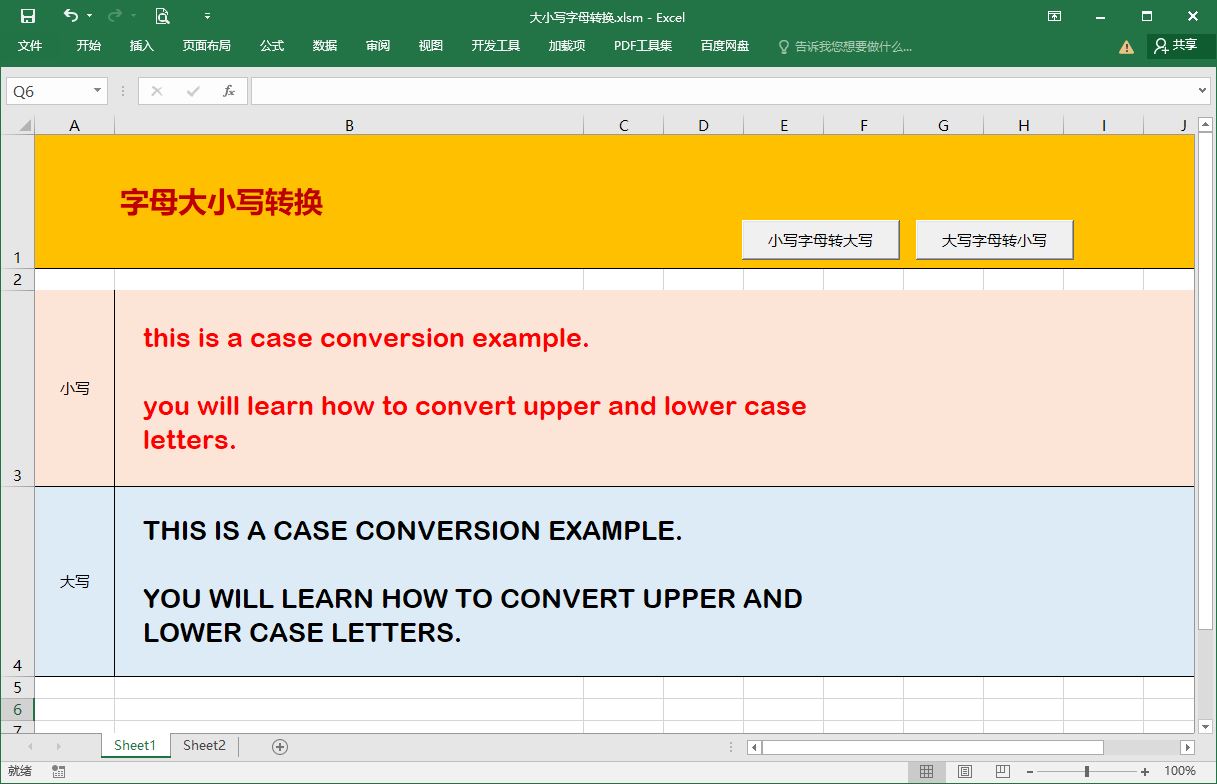 VBA编程，实现字母大小写转换，两个函数解决问题