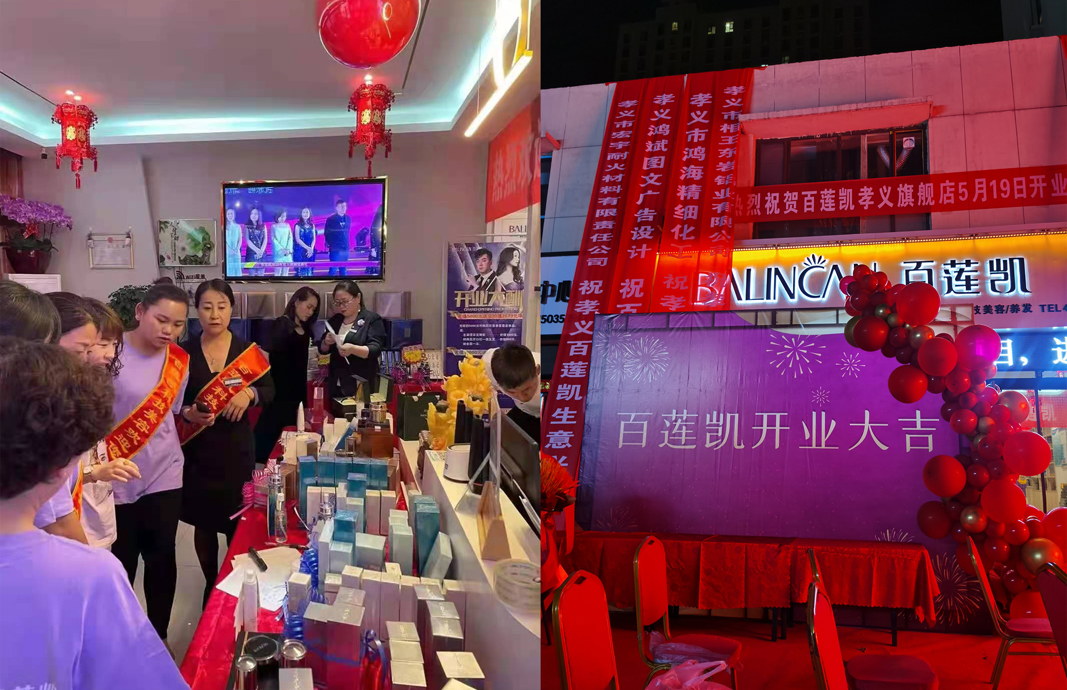 山西孝义百莲凯加盟店隆重开业，高科技美容引爆市场需求