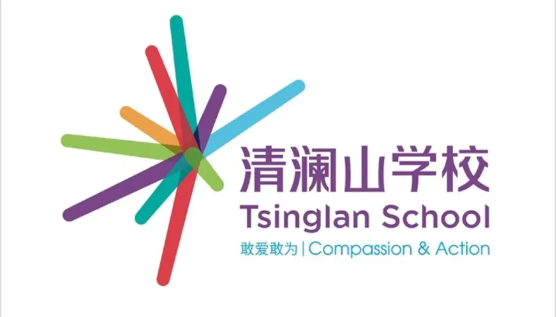 华为与清华附中合办牛校有多强？33件事告诉你！| 清澜山学校