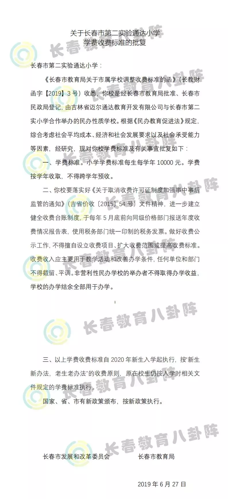 重磅！长春10余所民办校学费上涨！最高涨了近万元