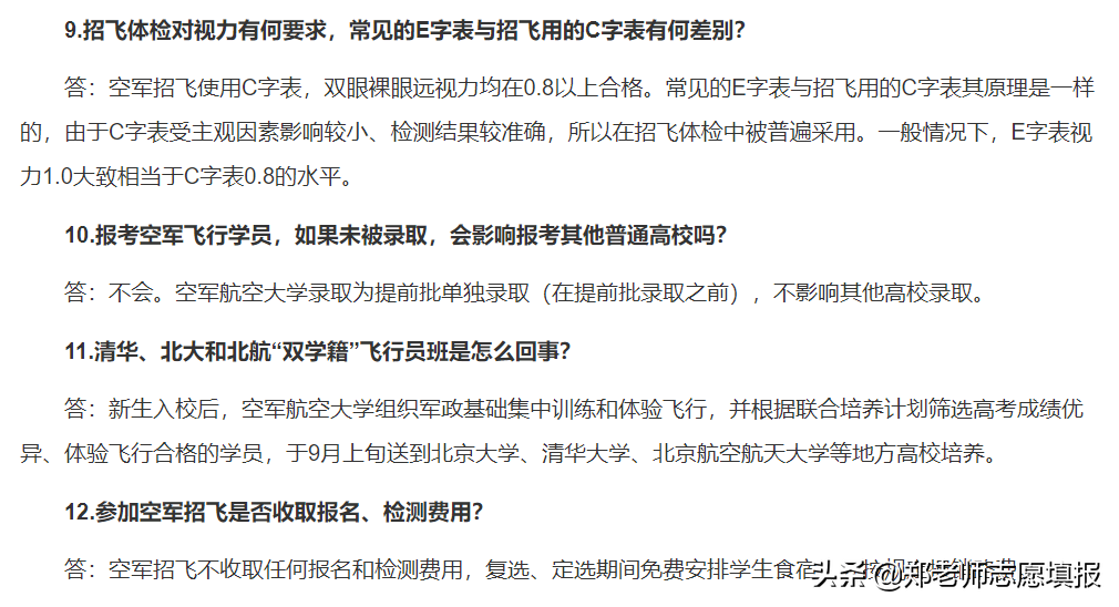 招飞行员的基本条件 空军招飞要求是什么