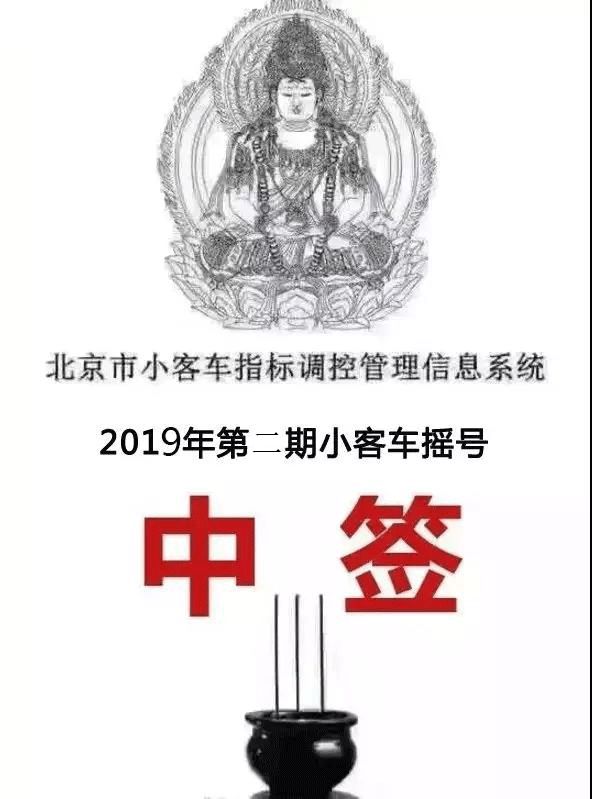 2019年第二期小客车摇号指标来了！附摇号查询入口