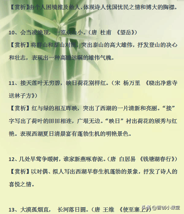 诗歌鉴赏｜初中必备72句千古名句赏析，孩子成绩、内涵修养两不误