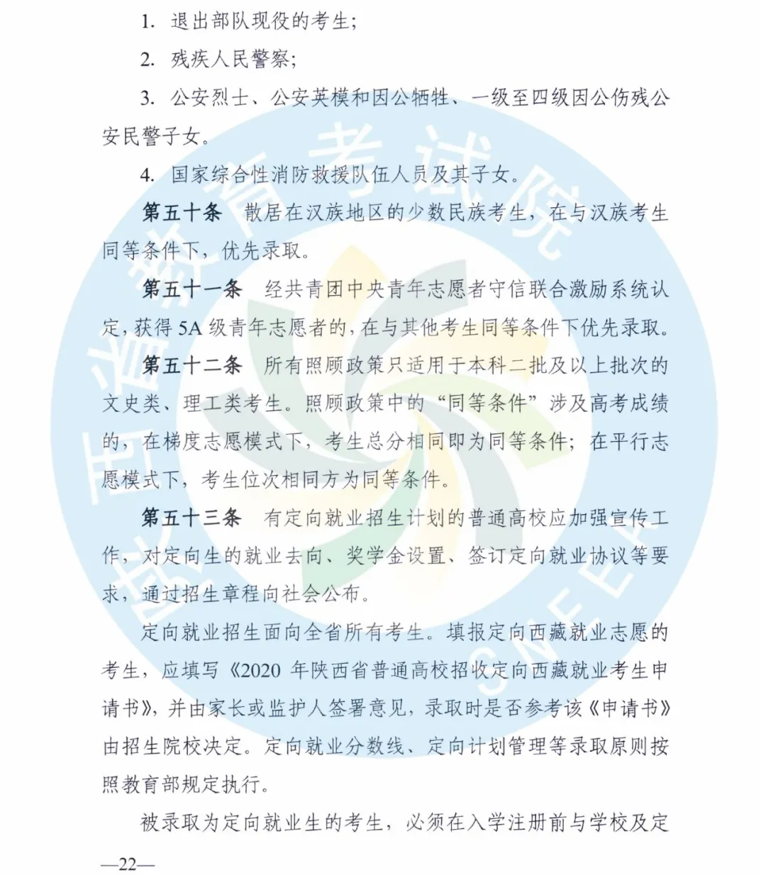 青关注 | 2020年陕西高考志愿填报分3个阶段进行！还有这些问题要注意~