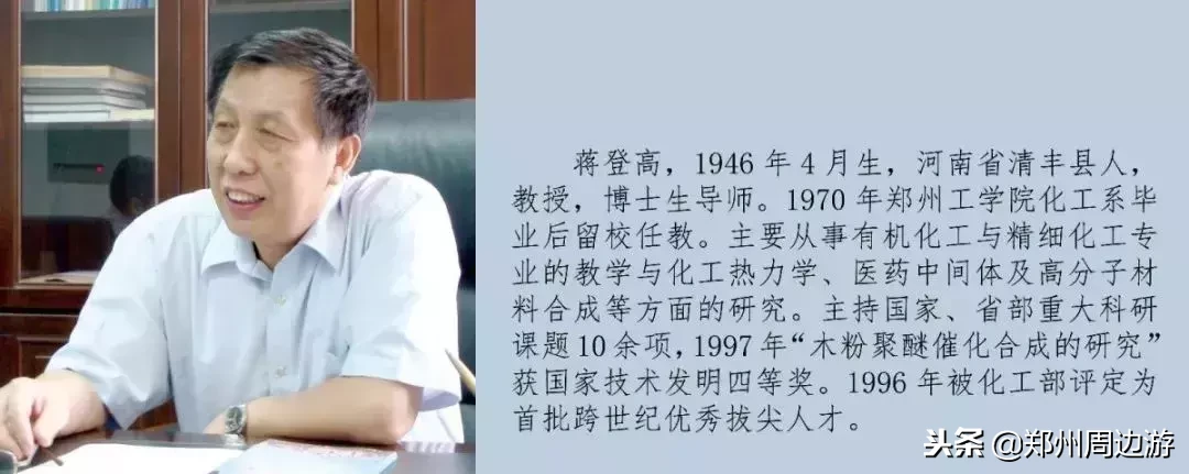 郑州大学工学办学60年(原郑州工学院55年)回顾|郑周友