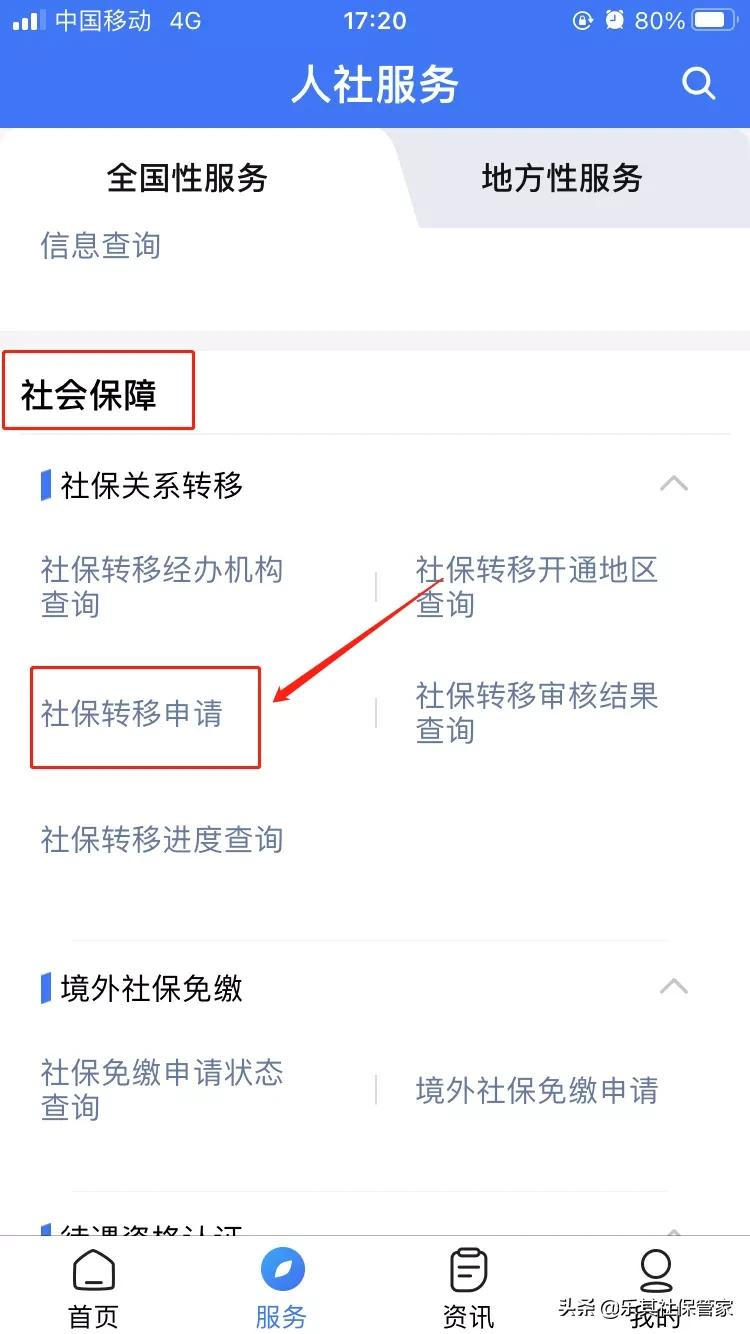 去外省工作，社保怎么转移？手机上就能办