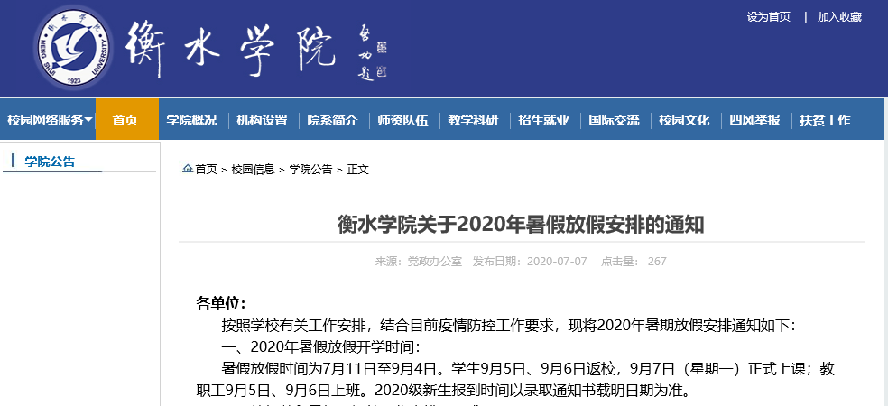 最新！河北9所高校秋季开学时间定了