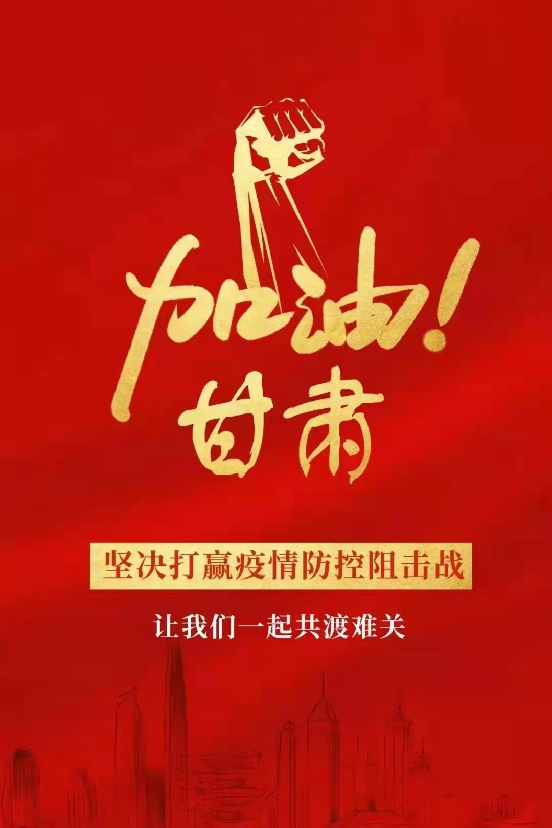 甘肃省物流行业协会会员单位踊跃捐款捐物助力抗击疫情