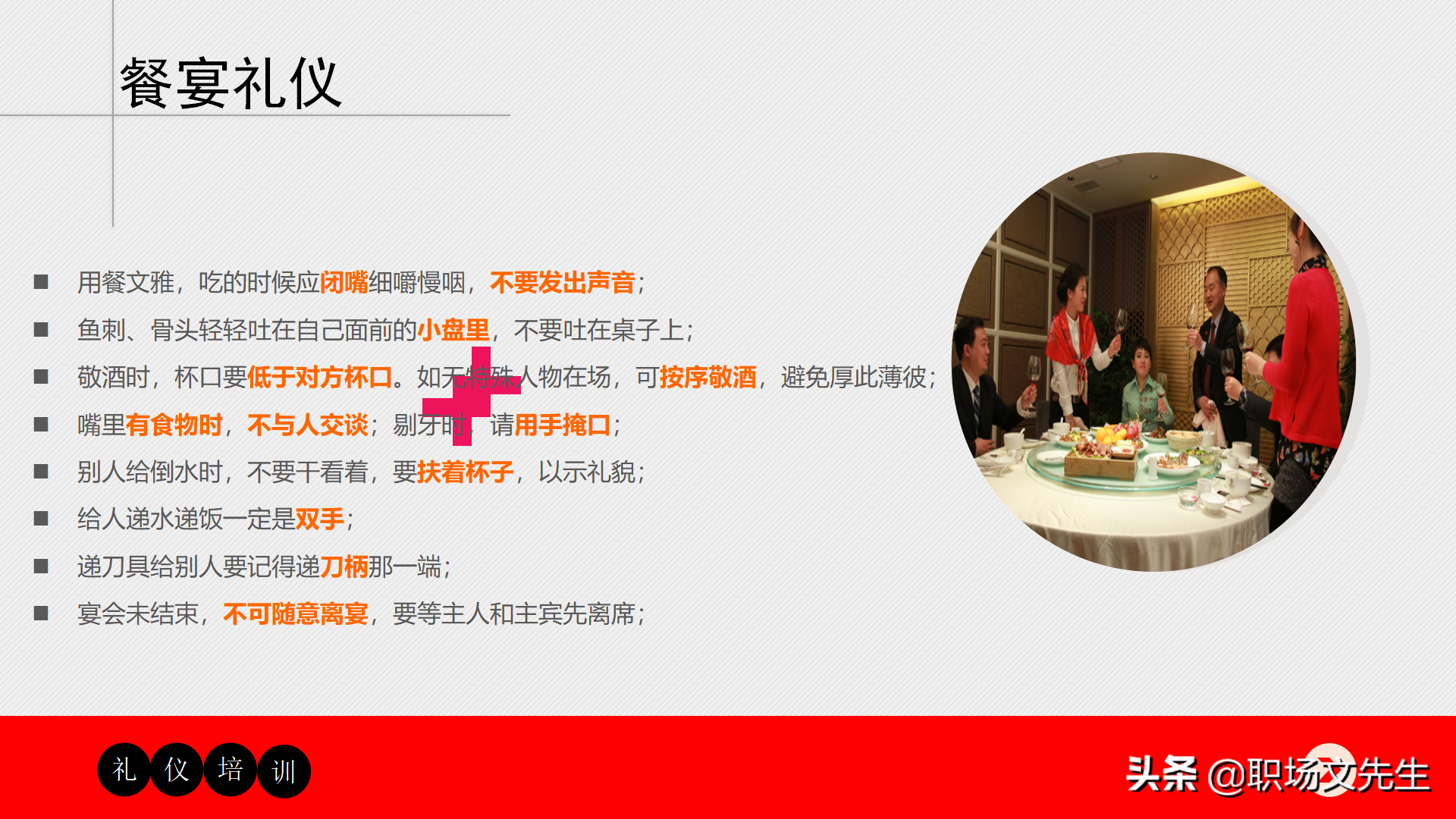 32页商务礼仪培训课件，适用于公司员工商务礼仪培训，含培训内容