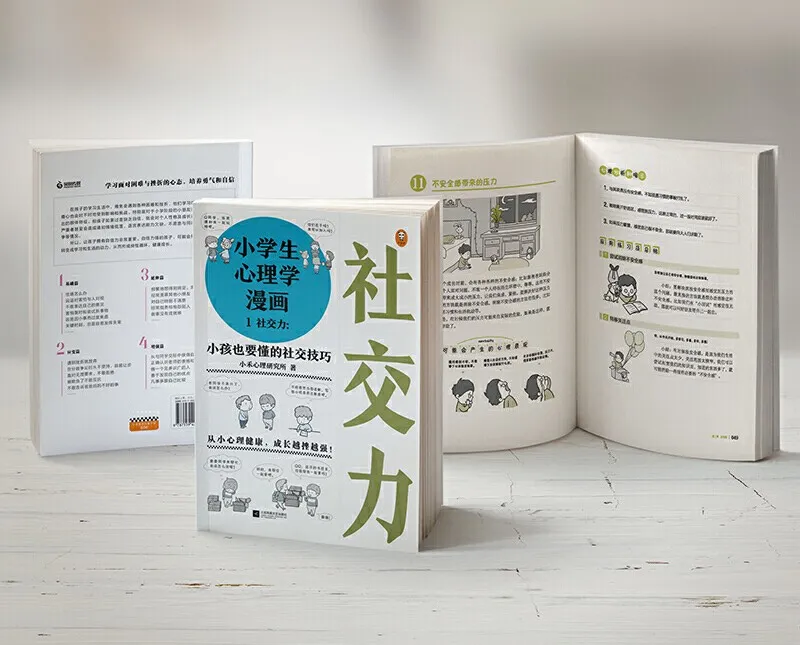 清华、北师大心理学博士用一套漫画，搞定小学生大部分的心理问题